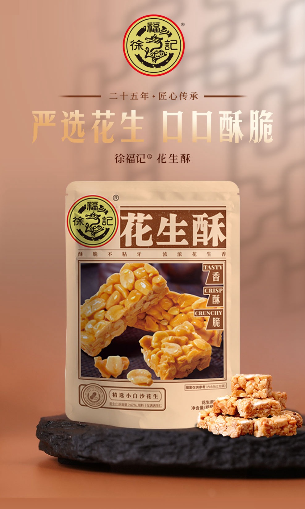 徐福记花生酥250g原味花生糖喜糖果办公室怀旧休闲网红零食品年货