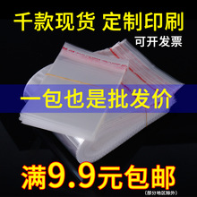 现货opp袋透明不干胶自粘袋饰品服装塑料包装袋自封袋子opp自黏袋