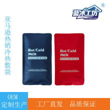 优质凝胶冷热袋冷热敷理疗袋术后冰敷降温柔软冰袋Hot cold pack