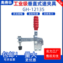 现货垂直式快速夹具 GH-12135测试架治具夹 工装夹钳 检具配件