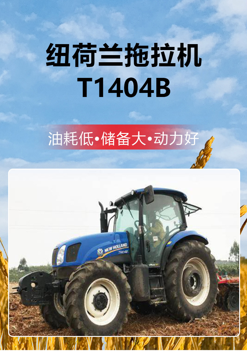 纽荷兰拖拉机t1404b全新农用拖拉机四驱拖拉机