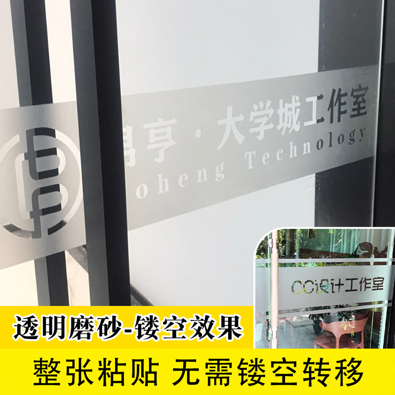 办公室贴膜玻璃门腰线贴防撞镂空广告字磨砂贴纸欢迎光临门贴