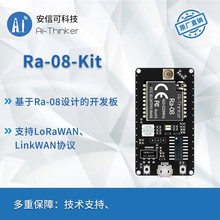 安信可LoRaWAN射频模块Ra-08开发板/自带MCU/SMA接口470MHz天线