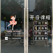 7M9K少儿舞蹈培训教室装饰玻璃贴纸艺术学校橱窗广告海报布置静电