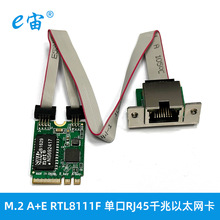 M.2 A+E 8111F单口千兆铜缆工控以太网高速LAN网卡