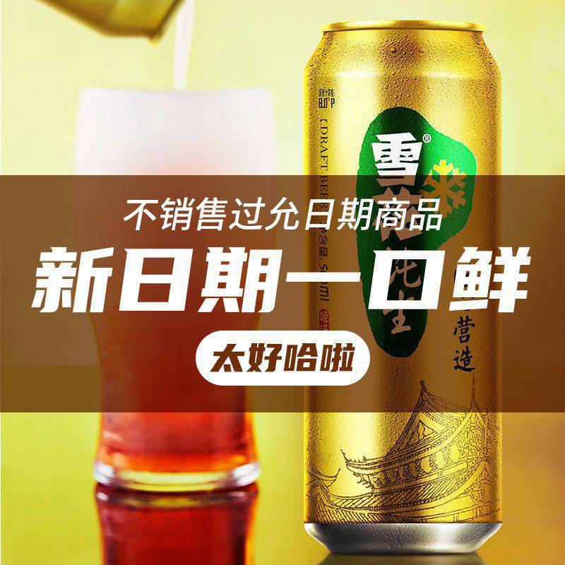 【新鲜日期】雪花(snow)啤酒纯生8度500ml*24听易拉罐装整箱批发