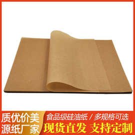 厂家直销本色烘焙硅油纸 30x40cm耐高温调理纸烧烤纸烘焙羊皮纸