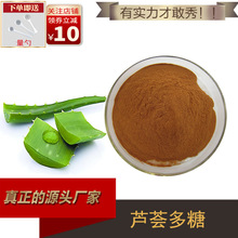 芦荟多糖70% 芦荟提取物 芦荟粉 厂家 芦荟粉 现货供应