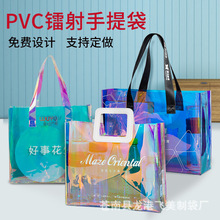 镭射袋定制PVC炫彩塑料透明手提袋logo广告TPU 镭射PVC手提袋透明