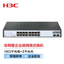 新华三 H3C MINI-S1218F/S1218F-HPWR 16口千兆电2口千兆光交换机