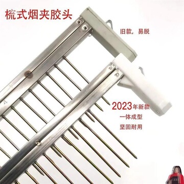 不锈钢梳式烟夹子全新密集绑烟捆烟编烟农用工具烤房烤烟