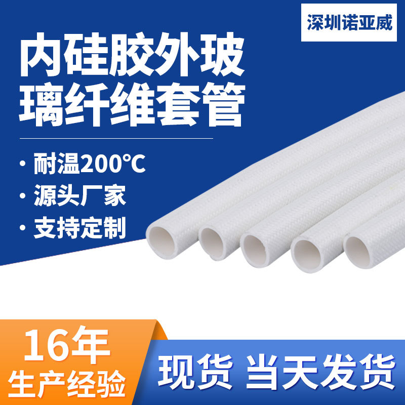 外纤维内硅胶套管耐高温管白色阻燃管内胶外纤套管硅胶编织管