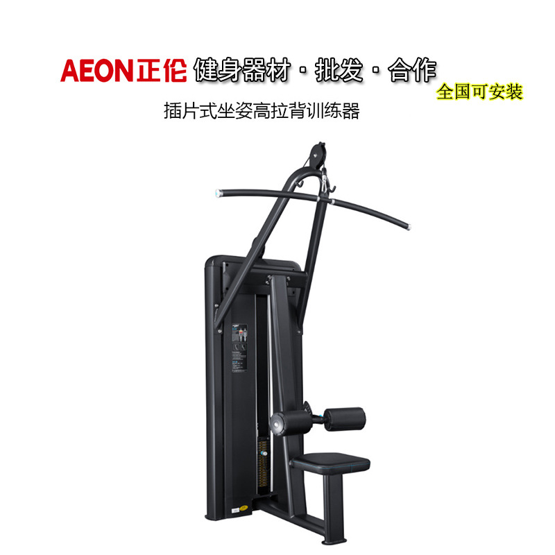 aeon正伦cs812插片坐姿高拉背训练器健身房力量健身器材采购批发