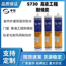 申有S730户外耐候胶外墙石材铝材门窗幕墙玻璃防水中性硅酮密封胶