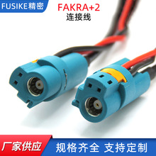厂家供应fakra+2连接线汽车电子fakra摄像头倒车镜转接母头连接器
