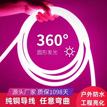 led柔性圆形灯带霓虹360度软灯带户外防水广告招牌工厂亮化灯条