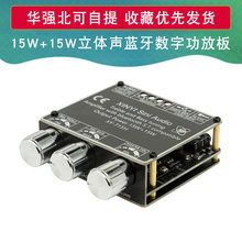 HIFI级15W+15W立体声蓝牙数字功放板模块U盘列表带遥控器XY-Y15H