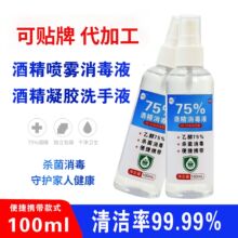 流感75度酒精喷雾杀菌消毒洗手液 厂家直销批代发100ml喷雾消毒水