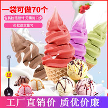 冰激凌粉花仙尼软冰淇淋商用1000g雪糕批发家用圣代甜筒原料厂家