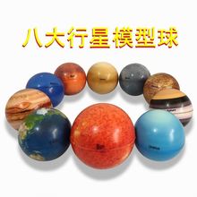 太阳系八大行星模型球宇宙星球模型玩具仿真教具摆件儿童教学