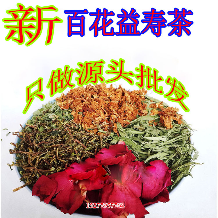 新百花益寿茶罗汉果花金龙八宝茶山蜜草八宝茶可待客搅拌