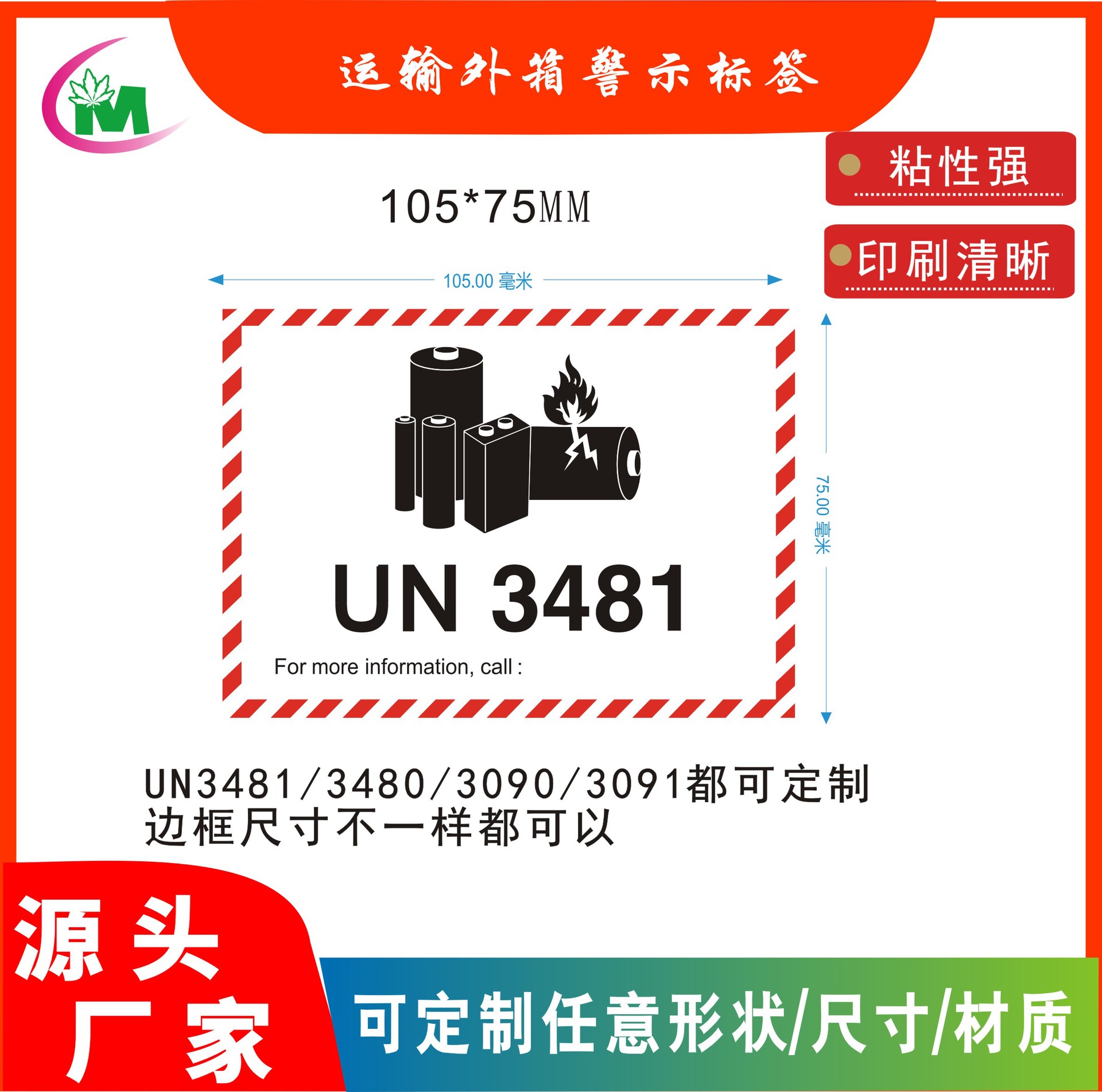 105x75锂电池标签 不干胶贴纸 不干胶 un3481电池贴 外箱运输标