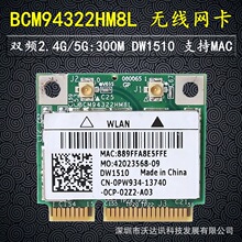 BCM94322HM8L DW1510 双频5g笔记本内置无线网卡适用于黑苹果mac