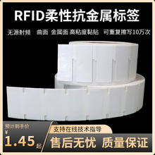 RFID柔抗标签超高频UHF柔性抗金属标签 英频杰M6芯片 6C协议915M