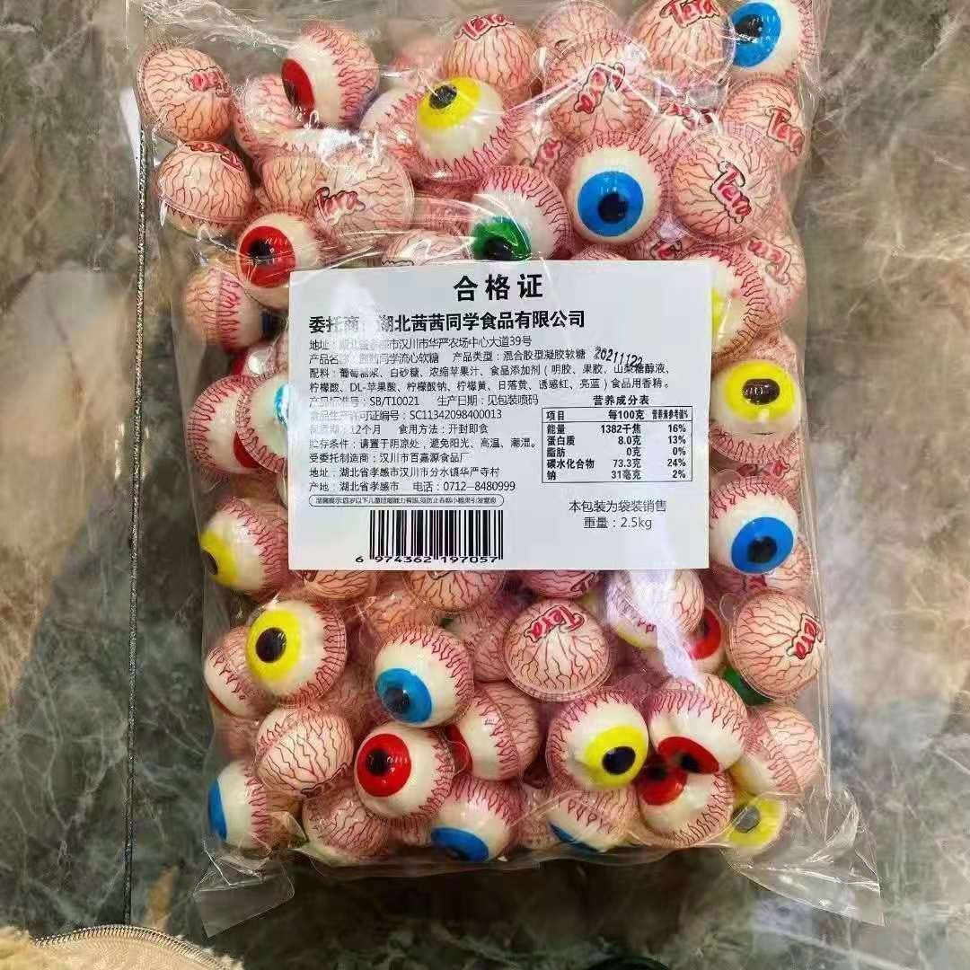 爆浆流心软糖地球糖眼球糖5斤称重表情糖果卡通图案星球软糖网红
