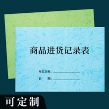 商品进货记录本出入库本库存笔记本销售登记本收支明细账本店铺仓