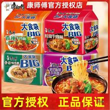 康师傅方便面整箱装袋大食袋big泡面大食桶大面饼一倍半混搭速食