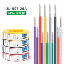 正标PVC电子线 UL1007#26awg 7/0.16TS 耐高温90度 外径1.3mm导线