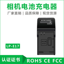 工厂直供跨境单反电池充电器LP-E17充电器数码相机电池750D充电器