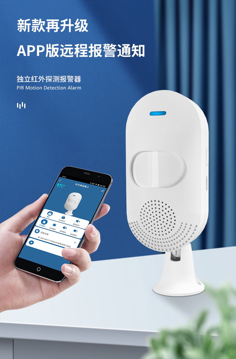 wifi人体感应传感器pir运动传感器涂鸦智能app人体移动红外探测器