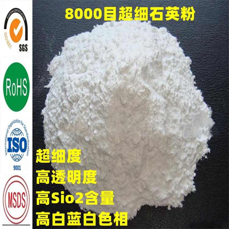 8000目石英粉硅橡胶混炼胶地坪漆用高纯超细透明石英二氧化硅微粉