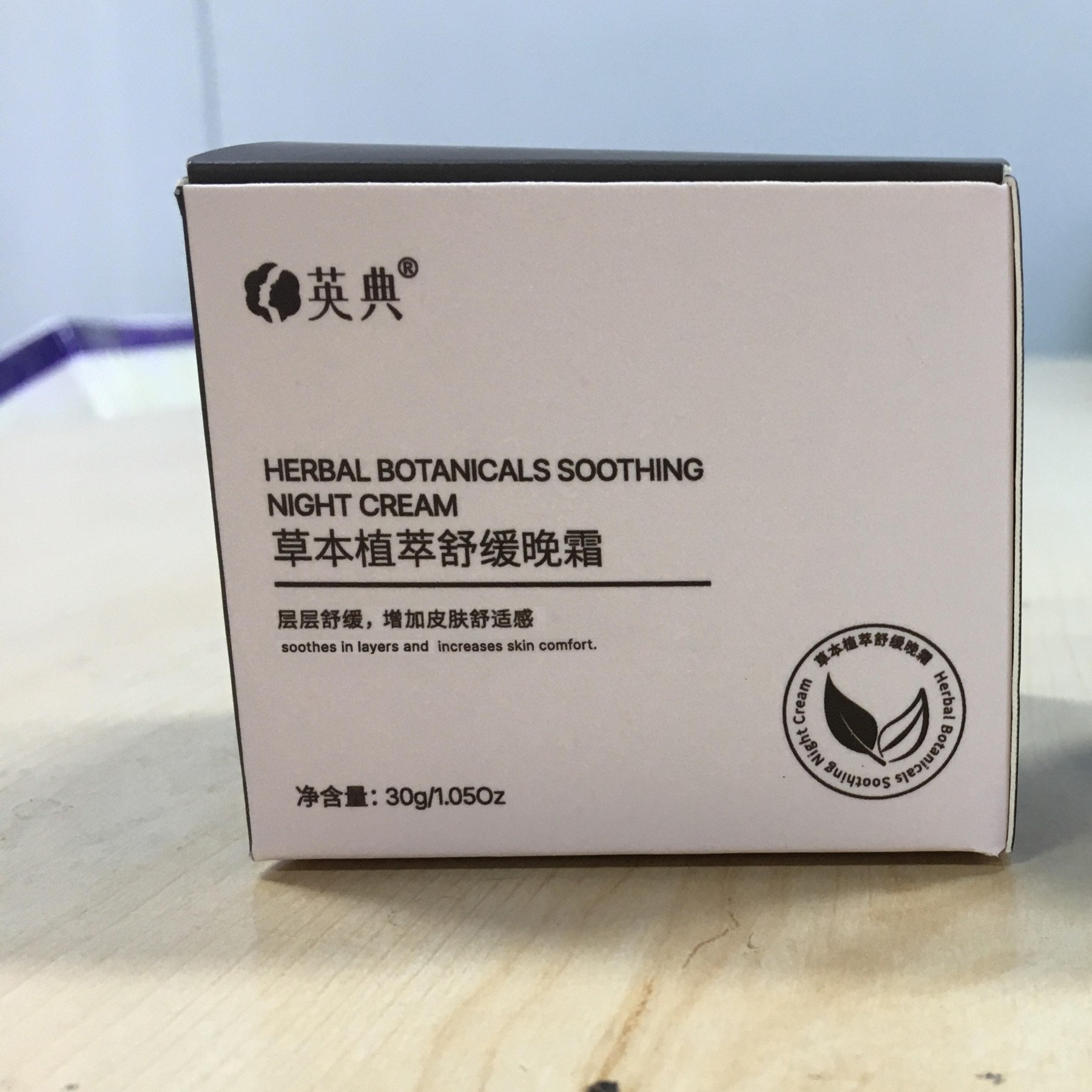 英典草本植萃舒缓晚霜补水保湿焕颜提亮肤色美容院拓客货源