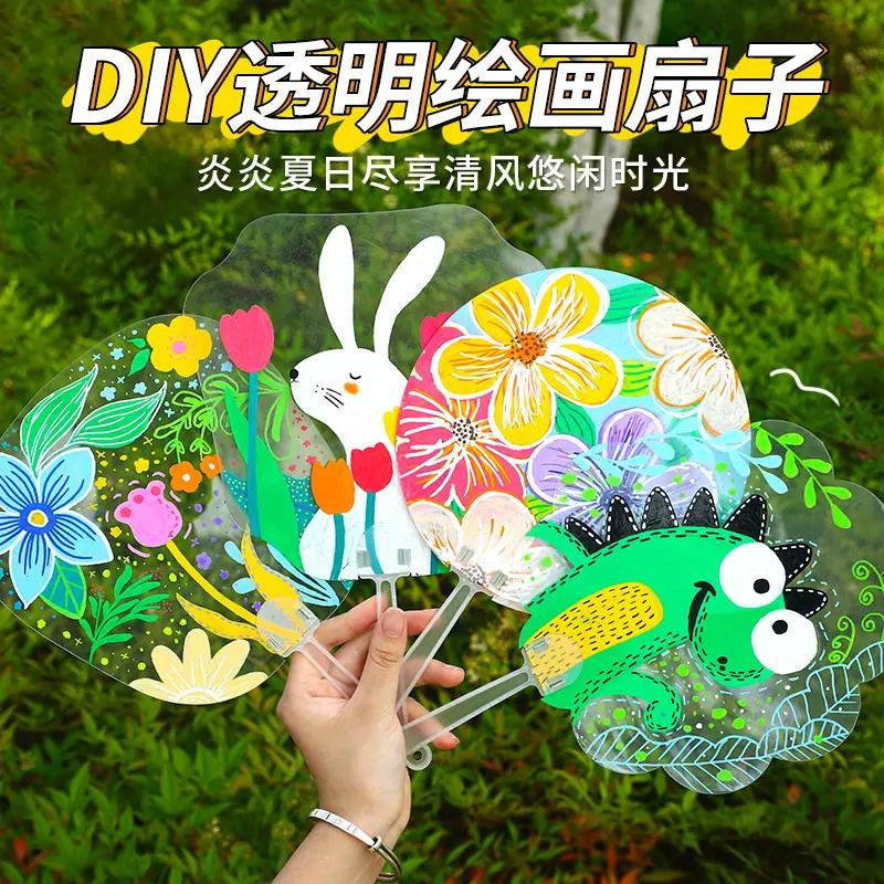 diy透明扇子幼儿园手绘空白PVC教师节儿童手工涂鸦圆夏季绘画团扇