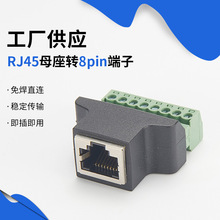 免焊接RJ45母座转8PIN端子台连接器网线延长rj45转接头线工厂直销