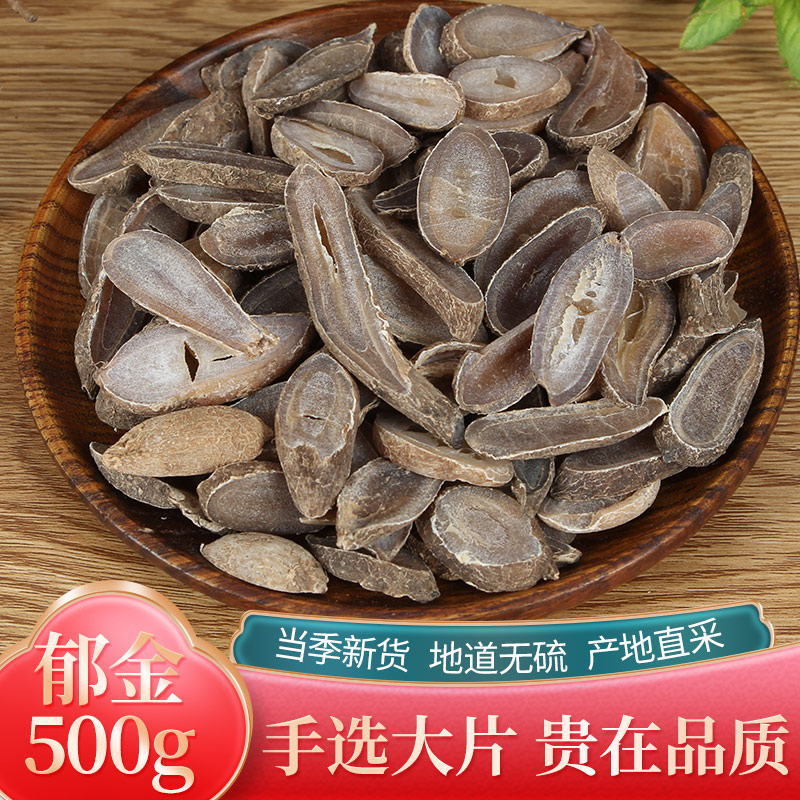 好货材  无硫 郁金 玉金500克 广郁金 姜黄 毛姜黄 包邮