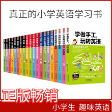 批发13正版书籍趣味英语就这样一学就会小学生三四五六年级美式