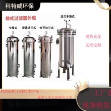 厂家批发不锈钢过滤器多芯多柱过滤器 袋式过滤器 过滤器定制加工