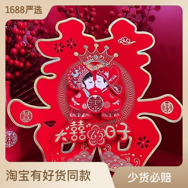 植绒结婚喜字婚房布置挂件车装饰门贴客厅新房门把手婚庆用品批发