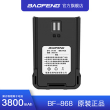 宝锋BF-868PLUS 888S V1 E50 T99S 999S V999宝峰对讲机通用电池