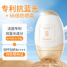 欧丽源沁肌倍护防晒霜SPF50+PA++++防紫外线学生面部隔离乳霜正品