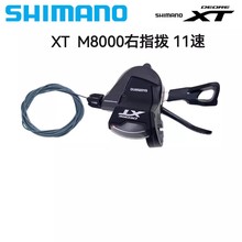 Shimano  XT M8000指拨 右手指拨11速山地自行车变速器指拨