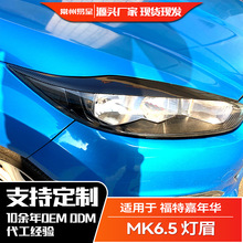 适用福特嘉年华2013-2017 Fiesta MK6.5 前大灯灯眉外饰车贴改装