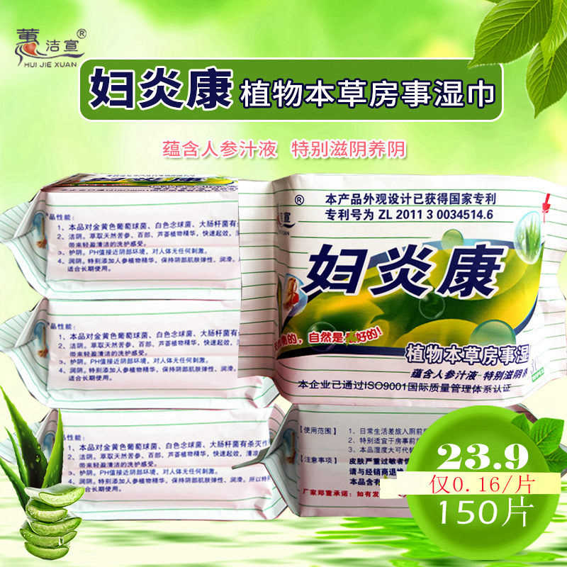 妇炎康同房后事后湿巾洁阴私处清洁私护房事抑菌湿巾家用实惠装