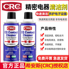 正品CRC02016C精密电器清洁剂电子仪器pcb电机设备电路主板清洗剂