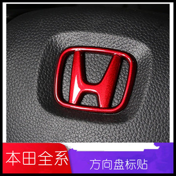 适用本田方向盘车标盖十代思域雅阁型格xcrv皓影冠道飞度内饰改装