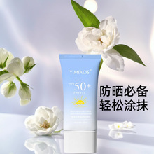 隔离防晒乳50ml夏季水乳清爽保湿SPF50PA+防晒霜批发补水男女现货